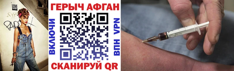 ГЕРОИН афганец  Пустошка 